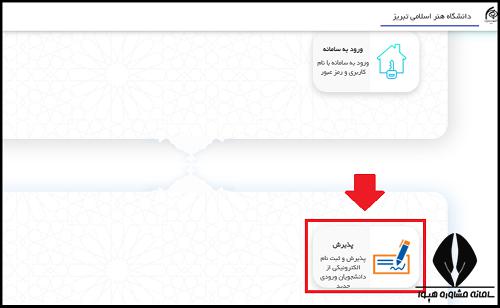 سایت دانشگاه هنر اسلامی تبریز tabriziau.ac.ir